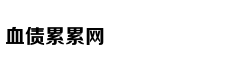 《桃花源记》中的历史密码